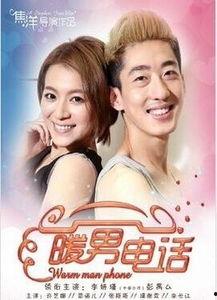 暖男电影国产在线播放,国产温情巨制，在线播放感动无数观众