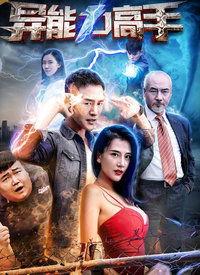 国产异能力电影在线观看,国产电影中的超能力世界