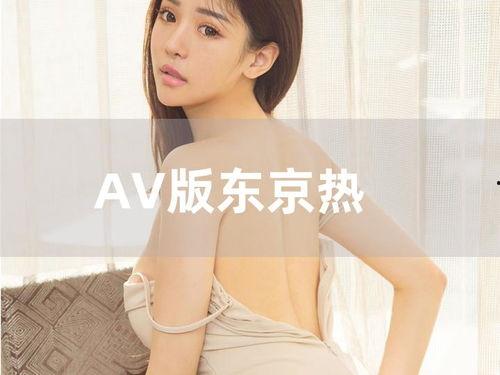 国产欧美日本在线污污,多元文化下的网络诱惑与反思