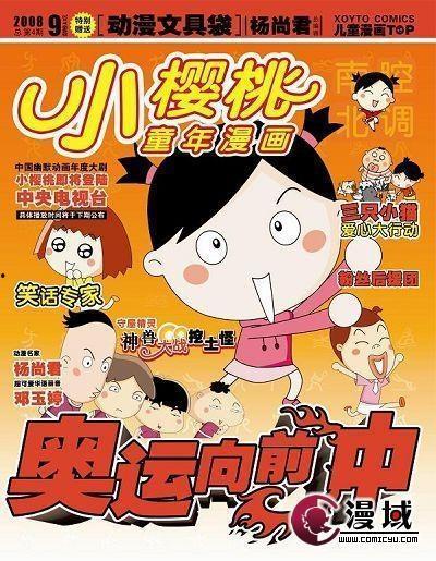 国产小樱桃动漫在线观看,欢乐时光，重温童年经典