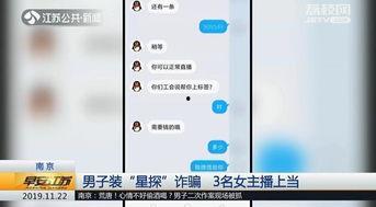 假冒星探国产在线,揭秘假冒星探背后的国产在线骗局