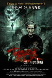 国产古镇恐怖片在线观看,揭秘国产古镇恐怖片在线观看的惊悚之旅