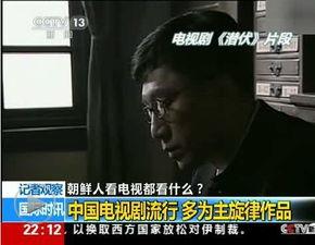 朝鲜电视剧国产在线观看,国产电视剧在线观看，感受异域风情