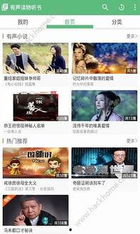 国产有声读物在线听,在线听享无尽知识海洋